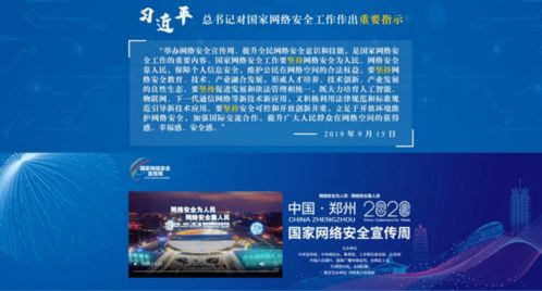 相约2020网安周 一站式信息服务助力网络安全新体验