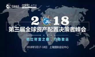 阿尔法金融聚焦第三届全球资产配置决策者峰会，引领金融信息咨询新浪潮